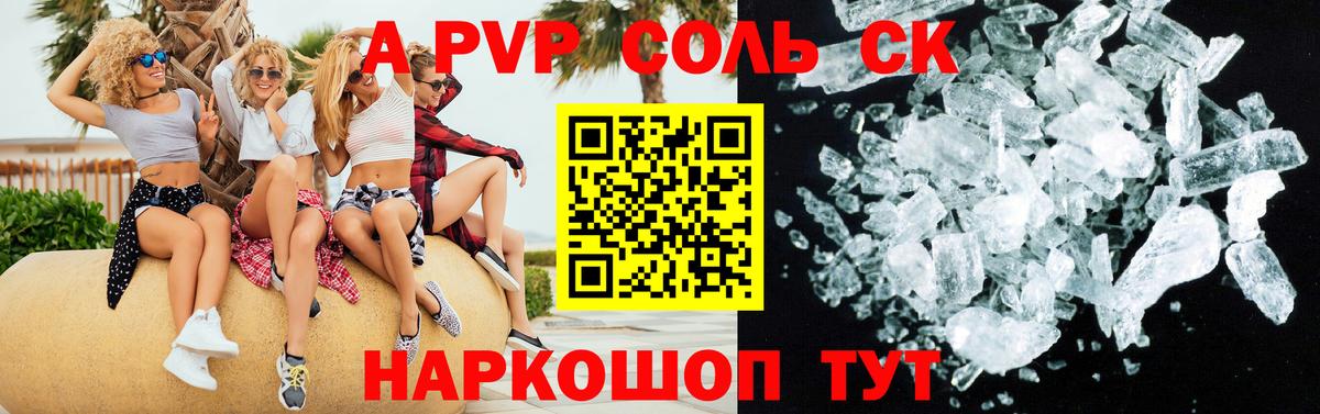 Белгород  APVP Crystall  А ПВП  Alpha PVP СК КРИС  Вход с VPN  A-PVP СК 