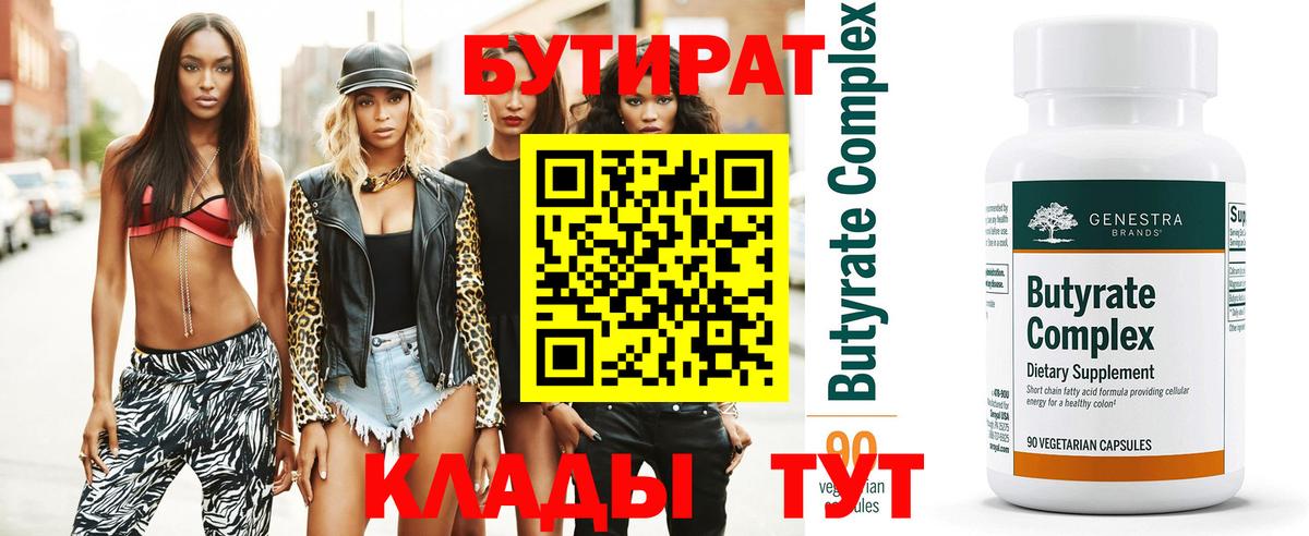 БУТИРАТ GHB  Вход с VPN  Белгород 