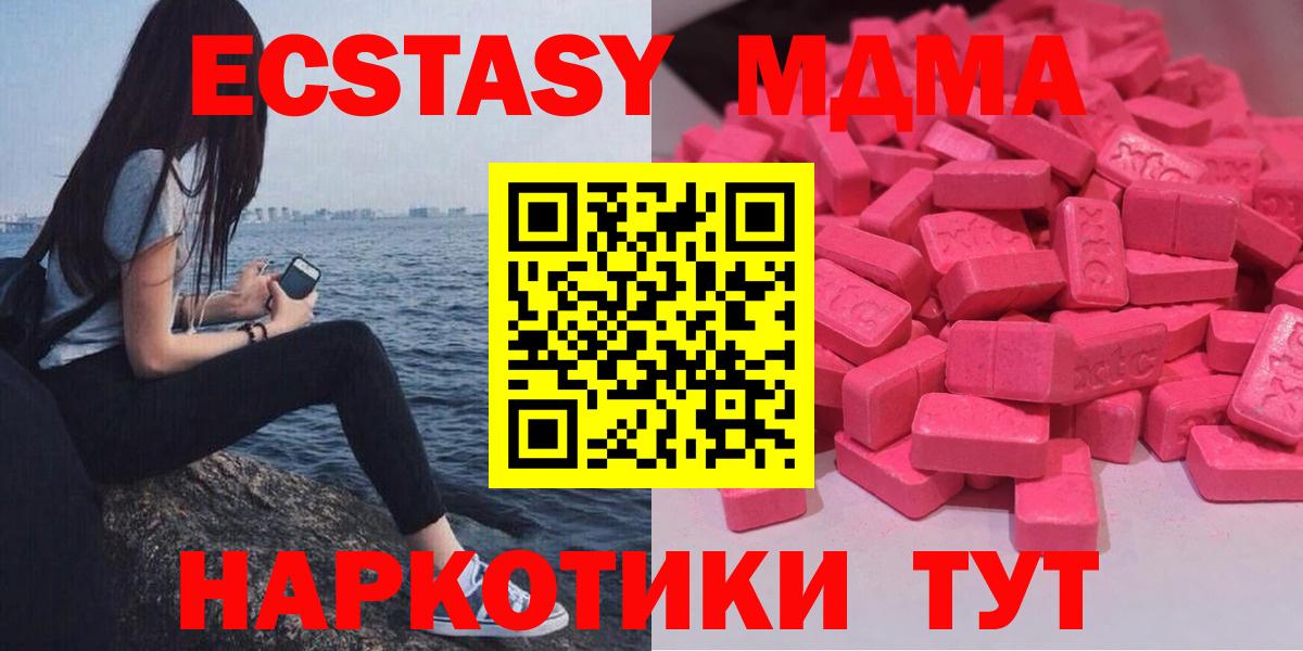 ЭКСТАЗИ MDMA  это Telegram  Ecstasy  ЭКСТАЗИ 280 MDMA  Белгород  Вход с VPN 