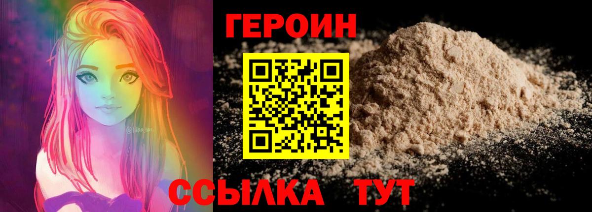 Белгород  ГЕРОИН гречка  Героин  Вход с VPN 