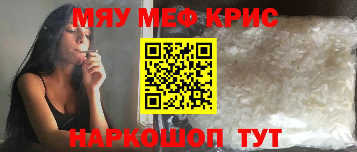 Меф кристаллы Белгород