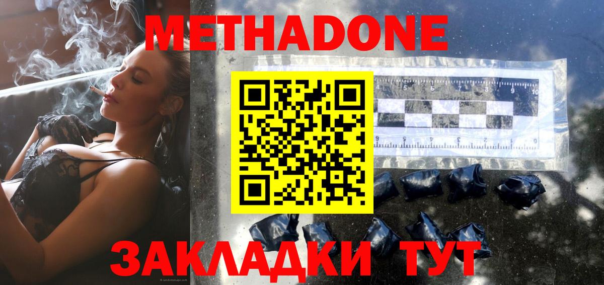 Белгород  Метадон VHQ  Вход с VPN  МЕТАДОН кристалл 